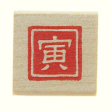 画像をギャラリービューアに読み込む, KODOMONOKAO こどものかお スタンプ ・ 年賀 ミニワンポイントC 寅 スタンプ台 インク かわいい キャラクター 手帳 イラスト 6mm 5個 3個 ごほうびスタンプ 2022 スケジュール帳 手帳のタイムキーパー :4990212735219