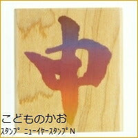 画像をギャラリービューアに読み込む, KODOMONOKAO こどものかお スタンプ ・ ニューイヤースタンプN デザイン文具 スケジュール帳 手帳のタイムキーパー :4990212739699