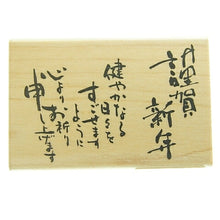 画像をギャラリービューアに読み込む, KODOMONOKAO こどものかお スタンプ ・ ニューイヤー文字P 謹賀新年 健やかな日々を スタンプ台 オーダー キャラクター かわいい 手帳 印鑑 ハンコ 年賀状 2019年 スケジュール帳 手帳のタイムキーパー :4990212748929