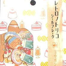 画像をギャラリービューアに読み込む, KAMIO JAPAN カミオジャパン シール ・ レトロノトリコシールフレーク/ヨウガシ 洋菓子 シール帳 福袋 丸 おしゃれ アルバム デコレーション ハート 大量 ステッカー スマホ ごほうび 花 かわいい スケジュール帳 手帳のタイムキーパー :4991277002704
