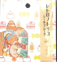 画像をギャラリービューアに読み込む, KAMIO JAPAN カミオジャパン シール ・ レトロノトリコシールフレーク/ヨウガシ 洋菓子 シール帳 福袋 丸 おしゃれ アルバム デコレーション ハート 大量 ステッカー スマホ ごほうび 花 かわいい スケジュール帳 手帳のタイムキーパー :4991277002704