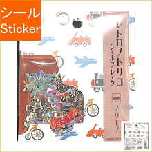 画像をギャラリービューアに読み込む, KAMIO JAPAN カミオジャパン シール ・ レトロノトリコシールフレーク 乗り物 シール帳 福袋 丸 おしゃれ アルバム デコレーション ハート 大量 ステッカー スマホ ごほうび 花 かわいい スケジュール帳 手帳のタイムキーパー :4991277002735