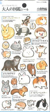 Load image into Gallery viewer, KAMIO JAPAN カミオジャパン シール ・ 大人の図鑑シール 小動物編 シール帳 福袋 丸 おしゃれ アルバム デコレーション ハート 大量 ステッカー スマホ ごほうび 花 かわいい スケジュール帳 手帳のタイムキーパー :4991277006528