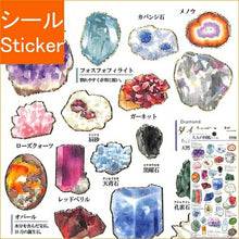 Load image into Gallery viewer, KAMIO JAPAN カミオジャパン シール ・ 大人の図鑑シール 鉱物編 シール帳 福袋 丸 おしゃれ アルバム デコレーション ハート 大量 ステッカー スマホ ごほうび 花 かわいい スケジュール帳 手帳のタイムキーパー :4991277006535