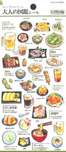 Load image into Gallery viewer, KAMIO JAPAN カミオジャパン シール ・ 大人の図鑑シール 居酒屋編 シール帳 福袋 丸 おしゃれ アルバム デコレーション ハート 大量 ステッカー スマホ ごほうび 花 かわいい スケジュール帳 手帳のタイムキーパー :4991277006573