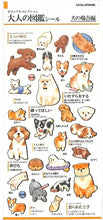 Load image into Gallery viewer, KAMIO JAPAN カミオジャパン シール ・ PM大人の図鑑シール/犬の場合 シール帳 福袋 スケジュール デコ ステッカー ダイアリー 動物 アニマル キャラクター 大人の図鑑 シール スケジュール帳 手帳のタイムキーパー :4991277072912