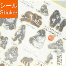 画像をギャラリービューアに読み込む, KAMIO JAPAN カミオジャパン シール ・ PM大人の図鑑シール ゴリラ シール帳 福袋 スケジュール デコ ステッカー ダイアリー 動物 アニマル キャラクター 大人の図鑑 スケジュール帳 手帳のタイムキーパー :4991277239599