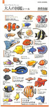 画像をギャラリービューアに読み込む, KAMIO JAPAN カミオジャパン シール ・ PM大人の図鑑シール 熱帯魚 シール帳 福袋 丸 おしゃれ アルバム デコレーション ハート 大量 ステッカー スマホ ごほうび 花 かわいい スケジュール帳 手帳のタイムキーパー :4991277239605