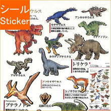 Load image into Gallery viewer, KAMIOJAPAN カミオジャパン シール ・ PM大人の図鑑シール 恐竜 化石 ダイナソー ジュラシックパーク ワールド シール帳 福袋 丸 おしゃれ アルバム デコレーション ハート 大量 ステッカー スマホ ごほうび 花 かわいい スケジュール帳 :4991277239612