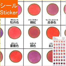 Load image into Gallery viewer, KAMIO JAPAN Stickers - PM Japan Color Swatch Stickers/Kokoro no Iro Sticker Book Lucky Bag Schedule Deco Stickers Diary Flower Pattern Heart Star Stickers for Planners & Organizers by Techo no Timekeeper: 4991277241097