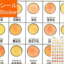 画像をギャラリービューアに読み込む, KAMIO JAPAN カミオジャパン シール ・ PM日本の色見本帖シール/花笑みの色 シール帳 福袋 スケジュール デコ ステッカー ダイアリー 花 模様 ハート スター シール スケジュール帳 手帳のタイムキーパー :4991277241110