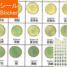 Load image into Gallery viewer, KAMIO JAPAN Sticker - PM Japan Color Swatch Sticker / Wakakusa Color Sticker Book Lucky Bag Schedule Deco Sticker Diary Flower Pattern Heart Star Sticker Schedule Book Timekeeper :4991277241127