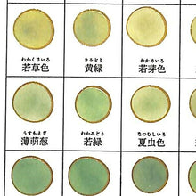 Load image into Gallery viewer, KAMIO JAPAN Sticker - PM Japan Color Swatch Sticker / Wakakusa Color Sticker Book Lucky Bag Schedule Deco Sticker Diary Flower Pattern Heart Star Sticker Schedule Book Timekeeper :4991277241127