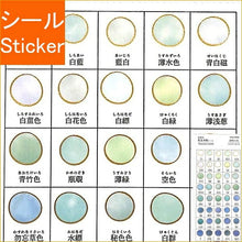 Load image into Gallery viewer, KAMIO JAPAN KAMIO JAPAN Seal - PM Japan's Color Sample Book Seal/Seimei-no-iro Seal Book Lucky Bag Schedule Deco Sticker Diary Color Sample Book World Japan Seal Schedule Book, Notebook Timekeeper: 4991277241134