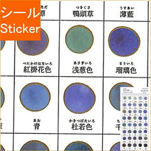 Load image into Gallery viewer, KAMIO JAPAN Seal - PM Japan Color Swatch Seal / Starry Night Color Seal Book Lucky Bag Schedule Deco Sticker Diary Flower Pattern Heart Star Seal Schedule Book and Planner Time Keeper :4991277241141