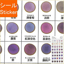 画像をギャラリービューアに読み込む, KAMIO JAPAN カミオジャパン シール ・ PM日本の色見本帖シール/雲上の色 シール帳 福袋 スケジュール デコ ステッカー ダイアリー 花 模様 ハート スター シール スケジュール帳 手帳のタイムキーパー :4991277241158