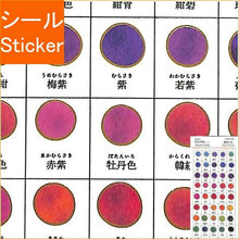 Load image into Gallery viewer, KAMIO JAPAN PM Japanese Color Swatch Seal/Phoenix Color Seal Book Lucky Bag Schedule Deco Sticker Diary Flower Pattern Heart Star Seal Schedule Book and Planner Time Keeper :4991277241172