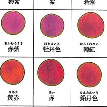 Load image into Gallery viewer, KAMIO JAPAN PM Japanese Color Swatch Seal/Phoenix Color Seal Book Lucky Bag Schedule Deco Sticker Diary Flower Pattern Heart Star Seal Schedule Book and Planner Time Keeper :4991277241172
