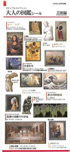 画像をギャラリービューアに読み込む, KAMIO JAPAN カミオジャパン シール ・ PM大人の図鑑シール/芸術 シール帳 福袋 スケジュール デコ ステッカー ダイアリー 美術 芸術 絵画 作品 スケジュール帳 手帳のタイムキーパー :4991277262283