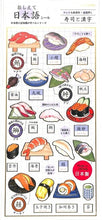 Load image into Gallery viewer, KAMIO JAPAN Kamio Japan Stickers - PM Oshiette Japanese Stickers / Sushi and Kanji Sticker Set, Lucky Bag, Schedule Decor Stickers, Diary, Japanese, Kanji, Flowers, Food, Animals, Stickers, Schedule Book, Planner Timekeeper: 4991277262450