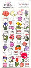 Load image into Gallery viewer, KAMIO JAPAN Kamio Japan Stickers - PM Oshiéte Nihongo Stickers / Flowers and Kanji Sticker Book Lucky Bag Round Stylish Album Decoration Heart Large Quantity Stickers Smartphone Reward Flowers Cute Schedule Book Diary Timekeeper :4991277262481