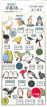 Load image into Gallery viewer, KAMIO JAPAN Seal PM Please teach me Japanese Seal/Bird and Kanji Seal Book Lucky Bag Schedule Deco Sticker Diary Japanese Kanji Flowers Food Animals Seal Schedule Book Timekeeper :4991277262498