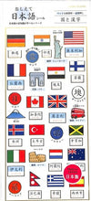 Load image into Gallery viewer, KAMIO JAPAN Seal - PM Teach Me Japanese Seal / Country and Kanji Seal Book Lucky Bag Schedule Deco Sticker Diary Japanese Kanji Flowers Food Animals Seal Schedule Book - Timekeeper for Notebooks :4991277262504