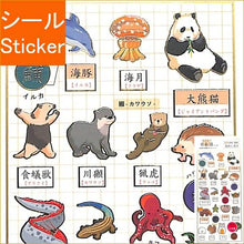 Load image into Gallery viewer, KAMIO JAPAN Stickers - PM oshiete Nihongo Stickers / Animals and Kanji Sticker Book Lucky Bag Schedule Deco Stickers Diary Japanese Kanji Flowers Food Animals Stickers Schedule Book Diary Timekeeper :4991277262511