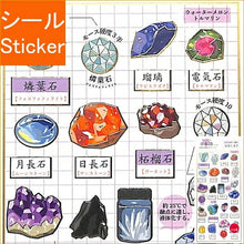 Load image into Gallery viewer, KAMIO JAPAN Stickers ・ PM Teach Me Japanese Stickers/Minerals and Kanji Sticker Book Lucky Bag Schedule Decoration Stickers Diary Japanese Kanji Flowers Food Animals Stickers Schedule Book Planner Timekeeper :4991277262528