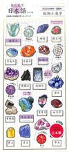 Load image into Gallery viewer, KAMIO JAPAN Stickers ・ PM Teach Me Japanese Stickers/Minerals and Kanji Sticker Book Lucky Bag Schedule Decoration Stickers Diary Japanese Kanji Flowers Food Animals Stickers Schedule Book Planner Timekeeper :4991277262528