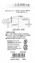 Load image into Gallery viewer, KAMIO JAPAN Stationery Products - PM Japanese Color Swatch Short Sticky Notes/Wakakusa Sticky Notes Post-it Cute Stylish Stickers Planner Accessories Color Swatch Japan World Schedule Book Planner's Timekeeper: 4991277277485