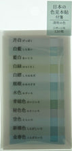 Load image into Gallery viewer, KAMIO JAPAN Paper Products PM Japan Color Chart Tanzaku sticky notes / Seimei sticky notes Post-it sticky notes cute fashionable stickers diary accessories color chart Japan world schedule book diary timekeeper :4991277277492
