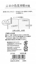 Load image into Gallery viewer, KAMIO JAPAN カミオジャパン 紙製品 ・ PM日本の色見本帖短冊付箋/星月夜 付箋 ポストイット ふせん かわいい おしゃれ シール 手帳小物 色見本帖 日本 世界 スケジュール帳 手帳のタイムキーパー :4991277277508