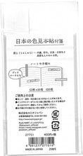 画像をギャラリービューアに読み込む, KAMIO JAPAN カミオジャパン 手帳小物 ・ PM日本の色見本帖短冊付箋/雲上 付箋 ポストイット ふせん かわいい おしゃれ シール 手帳小物 色見本帖 日本 世界 スケジュール帳 手帳のタイムキーパー :4991277277515