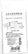 画像をギャラリービューアに読み込む, KAMIO JAPAN カミオジャパン 手帳小物 ・ PM日本の色見本帖短冊付箋/朝霞 付箋 ポストイット ふせん かわいい おしゃれ シール 手帳小物 色見本帖 日本 世界 スケジュール帳 手帳のタイムキーパー :4991277277522