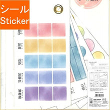Load image into Gallery viewer, KAMIO JAPAN カミオジャパン シール ・ PM日本の色見本帖つづりシール/朝霞の シール 福袋 スケジュール デコ ステッカー ダイアリー かわいい おしゃれ シール 色見本帖 日本 世界 スケジュール帳 手帳のタイムキーパー :4991277280331
