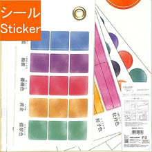画像をギャラリービューアに読み込む, KAMIO JAPAN カミオジャパン シール ・ PM日本の色見本帖つづりシール/鳳凰の シール 福袋 スケジュール デコ ステッカー ダイアリー かわいい おしゃれ シール 色見本帖 日本 世界 スケジュール帳 手帳のタイムキーパー :4991277280348