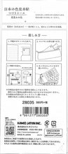 Load image into Gallery viewer, KAMIO JAPAN カミオジャパン シール ・ PM日本の色見本帖つづりシール/花笑み シール 福袋 スケジュール デコ ステッカー ダイアリー かわいい おしゃれ シール 色見本帖 日本 世界 スケジュール帳 手帳のタイムキーパー :4991277280355