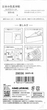 画像をギャラリービューアに読み込む, KAMIO JAPAN カミオジャパン シール ・ PM日本の色見本帖つづりシール/若草の シール 福袋 スケジュール デコ ステッカー ダイアリー かわいい おしゃれ シール 色見本帖 日本 世界 スケジュール帳 手帳のタイムキーパー :4991277280362