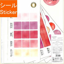 Load image into Gallery viewer, KAMIO JAPAN Seals - PM Japanese Color Swatch Seal / Secret Heart Seal Lucky Bag Schedule Deco Sticker Diary Cute Stylish Seal Color Swatch Japan World Schedule Book Timekeeper :4991277280409