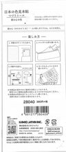 Load image into Gallery viewer, KAMIO JAPAN Seals - PM Japanese Color Swatch Seal / Secret Heart Seal Lucky Bag Schedule Deco Sticker Diary Cute Stylish Seal Color Swatch Japan World Schedule Book Timekeeper :4991277280409