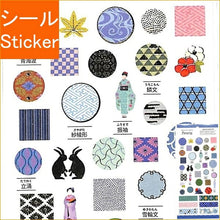 Load image into Gallery viewer, KAMIO JAPAN カミオジャパン シール ・ PMパタリップシール/JAPANESE PATTERN01 シール帳 福袋 スケジュール デコ ステッカー ダイアリー 国 オリンピック おしゃれ 日本 マーク 模様 スケジュール帳 手帳のタイムキーパー :4991277283004