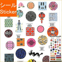 Load image into Gallery viewer, KAMIO JAPAN カミオジャパン シール ・ PMパタリップシール/CHINESE PATTERN シール帳 福袋 スケジュール デコ ステッカー ダイアリー 国 オリンピック おしゃれ 日本 マーク 模様 スケジュール帳 手帳のタイムキーパー :4991277283028