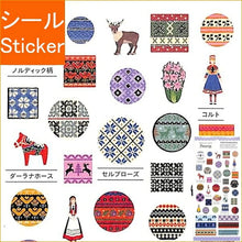 Load image into Gallery viewer, KAMIO JAPAN カミオジャパン シール ・ PMパタリップシール/NORTHERN EUROPEAN PATT シール帳 福袋 スケジュール デコ ステッカー ダイアリー 国 オリンピック おしゃれ 日本 マーク 模様 スケジュール帳 手帳のタイムキーパー :4991277283073