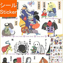 画像をギャラリービューアに読み込む, KAMIO JAPAN カミオジャパン シール ・ PMにほんのしーる極/YOKAI シール帳 福袋 丸 おしゃれ アルバム デコレーション ハート 大量 ステッカー スマホ ごほうび 花 かわいい スケジュール帳 手帳のタイムキーパー :4991277284704