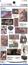 Load image into Gallery viewer, KAMIO JAPAN Stickers - Adult Picture Book Stickers Japanese Art 29225 Sticker Book Lucky Bag Round Stylish Album Decoration Heart Bulk Stickers Smartphone Reward Flower Cute Schedule Book Notebook Timekeeper :4991277292259