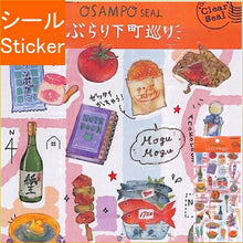 Load image into Gallery viewer, KAMIO JAPAN カミオジャパン シール ・ PMきまぐれOSAMPOシール/ぶらり下町巡 シール帳 福袋 丸 おしゃれ アルバム デコレーション ハート 大量 ステッカー スマホ ごほうび 花 かわいい スケジュール帳 手帳のタイムキーパー :4991277295731