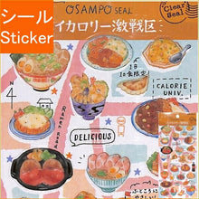 Load image into Gallery viewer, KAMIO JAPAN カミオジャパン シール ・ PMきまぐれOSAMPOシール/ハイカロリー激戦区 シール帳 福袋 丸 おしゃれ アルバム デコレーション ハート 大量 ステッカー スマホ ごほうび 花 かわいい スケジュール帳 手帳のタイムキーパー :4991277295762