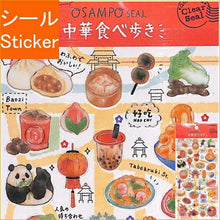 Load image into Gallery viewer, KAMIO JAPAN カミオジャパン シール ・ PMきまぐれOSAMPOシール/中華食べ歩き シール帳 福袋 丸 おしゃれ アルバム デコレーション ハート 大量 ステッカー スマホ ごほうび 花 かわいい スケジュール帳 手帳のタイムキーパー :4991277295786