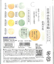 画像をギャラリービューアに読み込む, KAMIOJAPAN カミオジャパン シール ・ PM日本の色見本帖シールフレーク/花鳥の色 シール帳 福袋 丸 おしゃれ アルバム デコレーション ハート 大量 ステッカー スマホ ごほうび 花 かわいい スケジュール帳 手帳のタイムキーパー :4991277411209